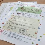 【第4回森の文化祭実行委員会】