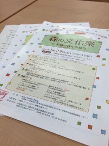 【第4回森の文化祭実行委員会】