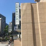 【文京区社会福祉協議会研修】