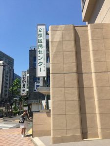 【文京区社会福祉協議会研修】