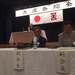 【平成28年度大庄会総会】