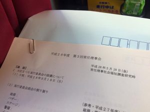 【社協大庄支部第3回常任理事会】