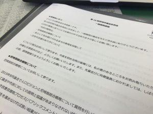 【6月議会一般質問質問】