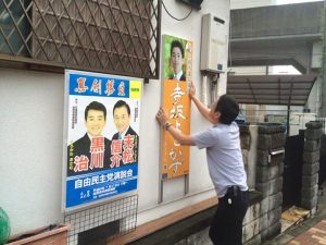 【政治活動看板を設置させて頂きました】