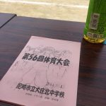 【大庄北中学校 体育大会】