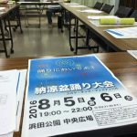 【浜田地域納涼盆踊り実行委員会】