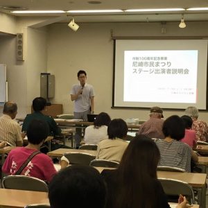 【尼崎市民まつり出演者説明会】