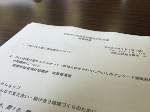 【大庄社協　理事研修会】