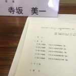 【こころ豊かな美しい阪神南推進会議総会】