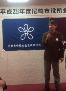 【平成28年度近畿大学校友会尼崎市役所支部 総会】