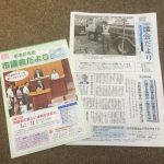 【議会だよりが新しくなりました】