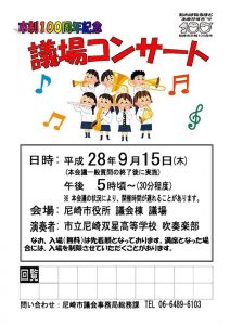 【議場コンサートが開催されます】