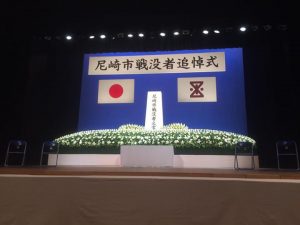 【平成28年度尼崎市戦没者追悼式】
