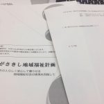 【平成28年度尼崎市社会保障審議会 第2回地域福祉専門分科会】