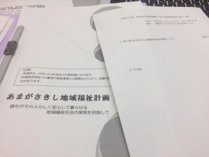 【平成28年度尼崎市社会保障審議会 第2回地域福祉専門分科会】