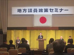 【地方議員政策セミナー】