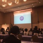 【尼崎あきんど倶楽部設立20周年式典】