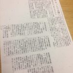 【政務活動費の領収書のネット公開が新聞掲載されました】