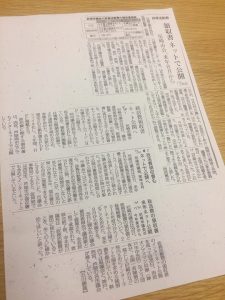 【政務活動費の領収書のネット公開が新聞掲載されました】