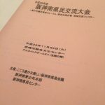 【平成28年度阪神南県民交流大会】