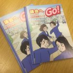 【中学生向け啓発冊子『議会へGo!』を発刊しました】