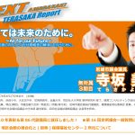 TERASAKA Report 2016 SUMMER