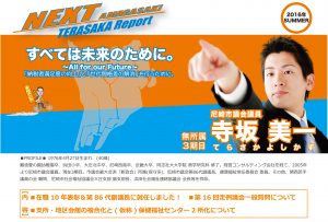 TERASAKA Report 2016 SUMMER