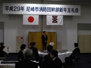 【平成29年尼崎市消防団幹部新年互例会】