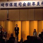 【平成29年保護司会新年互例会】