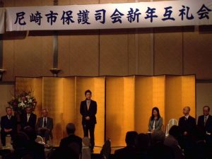 【平成29年保護司会新年互例会】