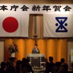 【平成29年本庁会新年賀会】