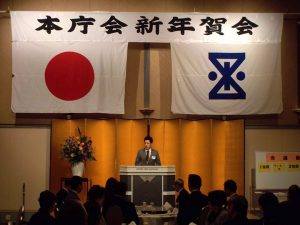 【平成29年本庁会新年賀会】