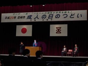 【平成29年尼崎市成人の日のつどい】