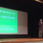 【大庄地区安全・安心フォーラム】