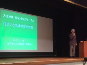 【大庄地区安全・安心フォーラム】