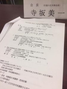 【平成28年度第5回大庄地区市民運動推進協議会】