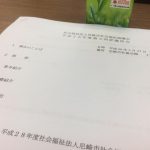 【尼崎市社会福祉協議会平成28年度第3回評議員会】