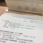 【平成28年度第6回大庄地区市民運動推進協議会】