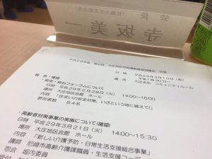 【平成28年度第6回大庄地区市民運動推進協議会】