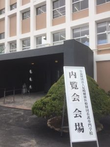 【尼崎健康医療財団看護専門学校 内覧会】