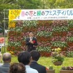 【2017春の花と緑のフェスティバル】