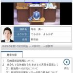 【議会中継がWebで見られます!】