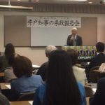 【井戸知事の県政報告会へ】