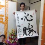 【鴻池参議院議員から檄文を頂きました】