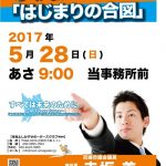【寺坂よしかず「はじまりの合図」のお知らせ】