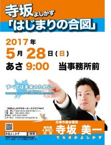 【寺坂よしかず「はじまりの合図」のお知らせ】
