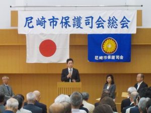 【平成29年度尼崎市保護司会総会が開催されました】
