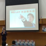【寺坂よしかず市政報告会を開催しました】
