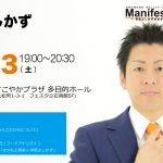【市政報告会を開催します】