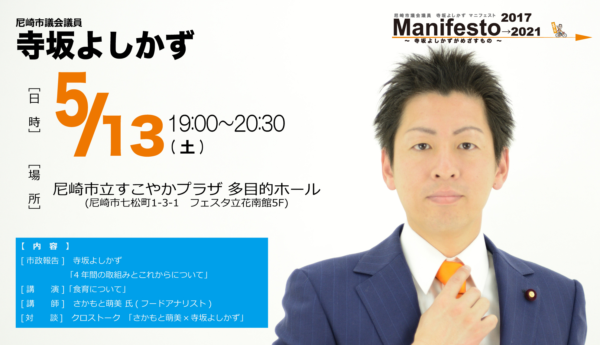 【市政報告会を開催します】